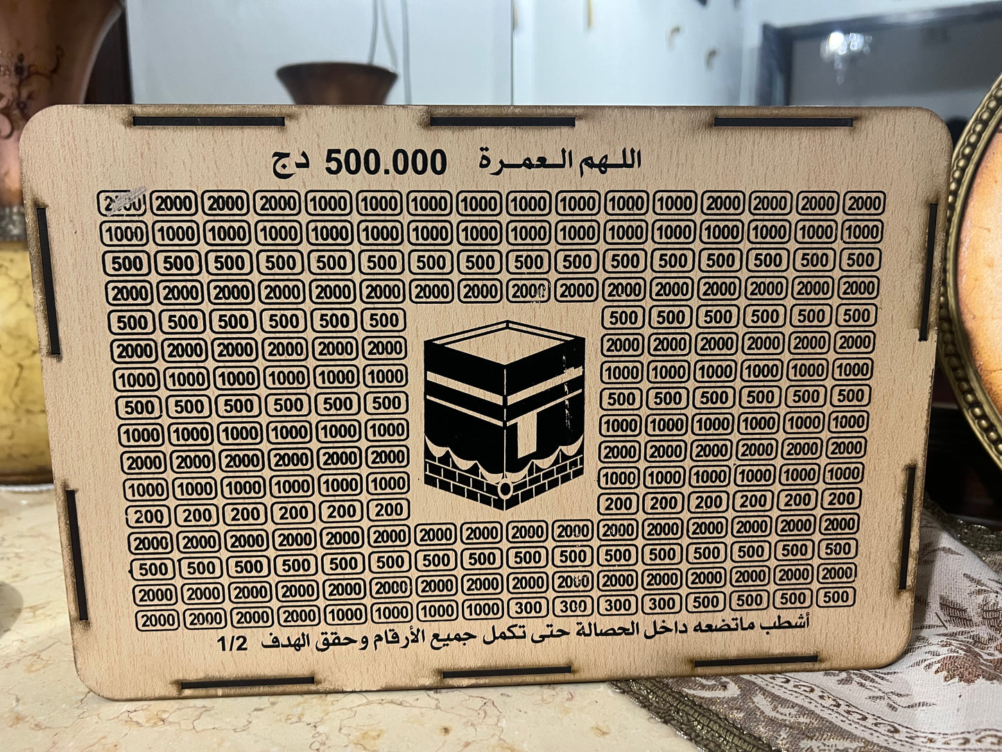 الحصالة اليابانية العمرة