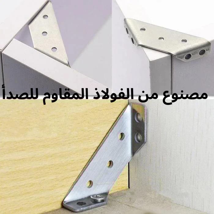 أقواس زاوية من الفولاذ المقاوم للصدأ