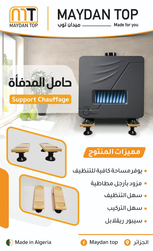 حامل المدفأة