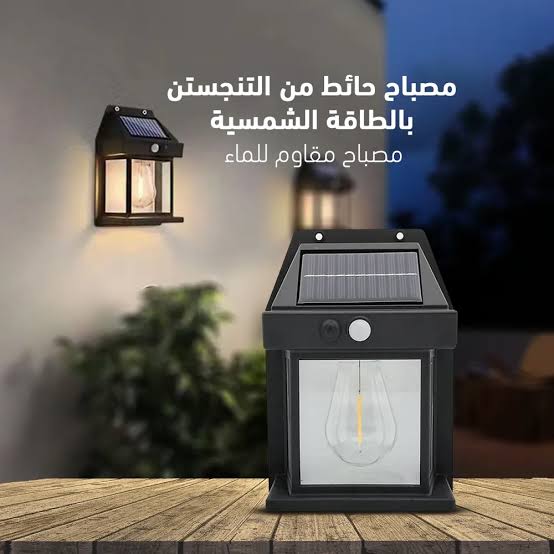 لمبة جدارية تعمل بالطاقة الشمسية