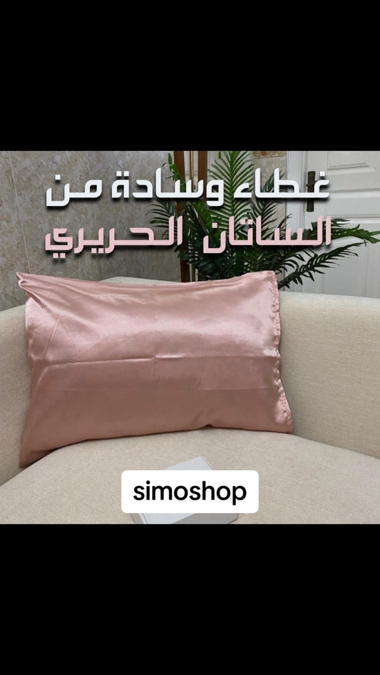 غطاء المخدة من الساتان ذو الملمس  قياس غطاء المخدة ( 70x50 cm )الحريري